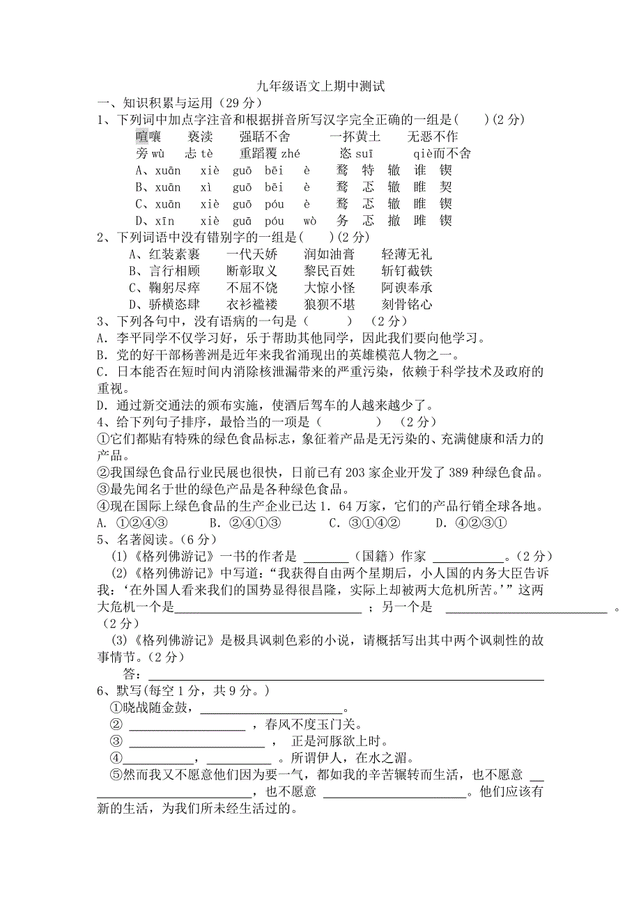 樊树珍九上期中_第1页