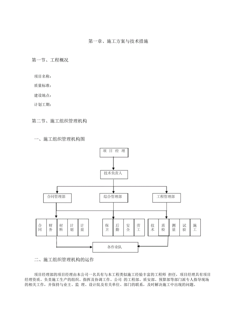 提水工程施工组织设计1_第1页