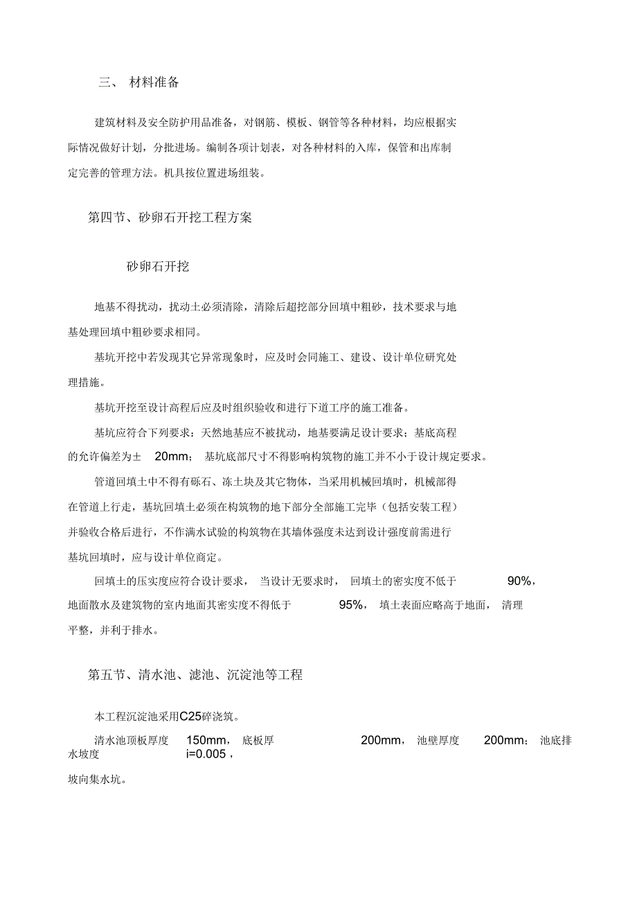 提水工程施工组织设计1_第3页