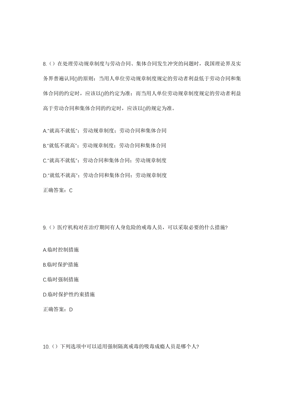 2023年江苏省南通市通州区十总镇育民村社区工作人员考试模拟题及答案_第4页