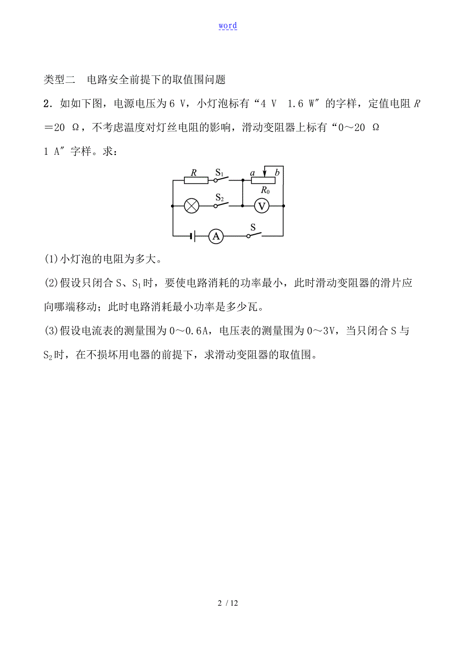 中学考试物理专题电学计算专题_第2页