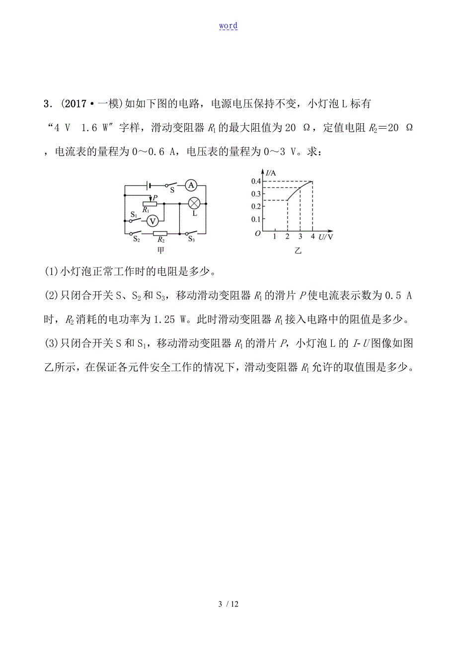 中学考试物理专题电学计算专题_第3页
