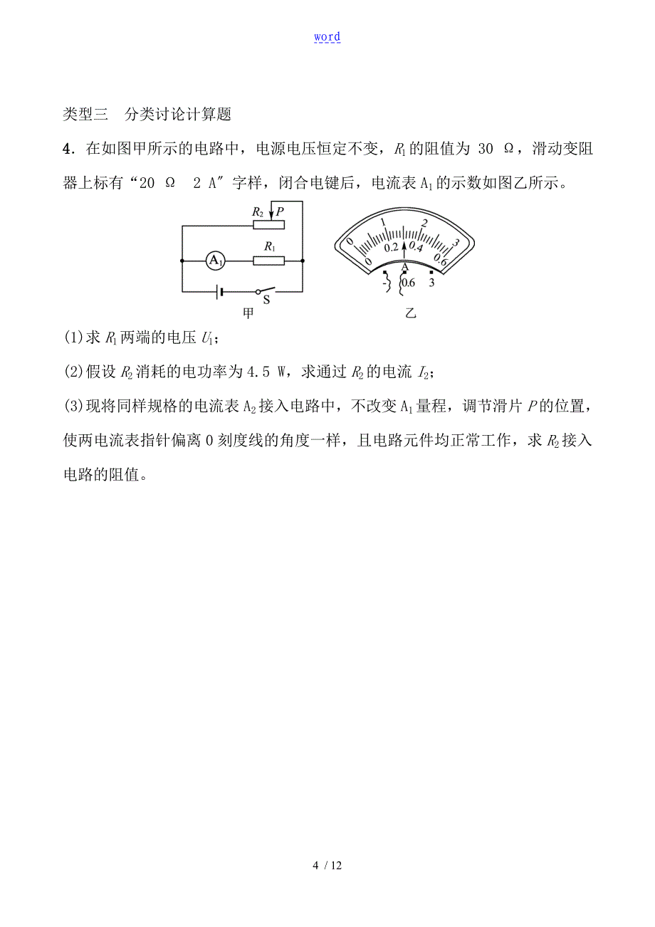 中学考试物理专题电学计算专题_第4页