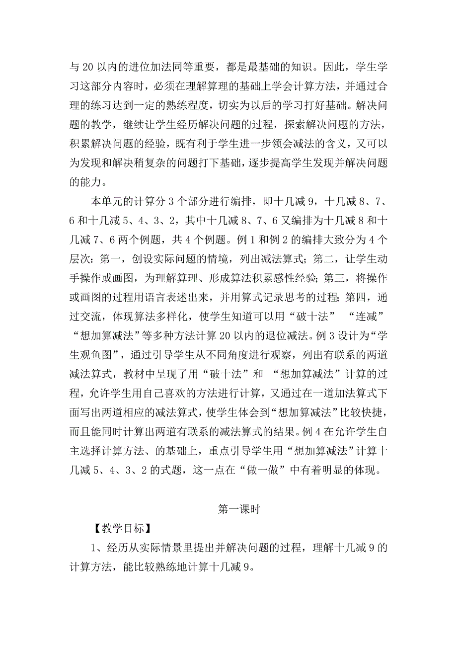 一年级数学下册(二十以内的退位减法教学设计)公开课教案_第2页