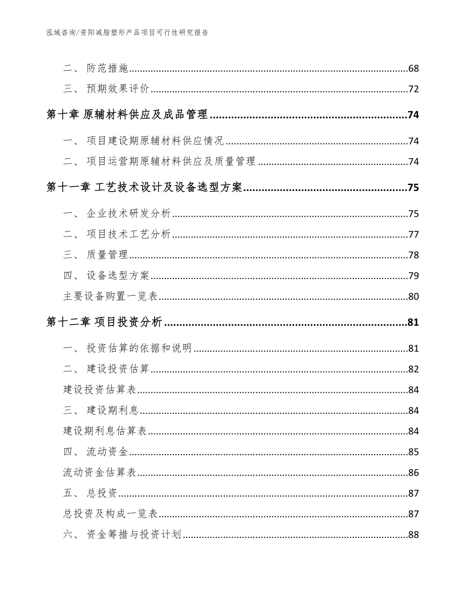 资阳减脂塑形产品项目可行性研究报告_第3页