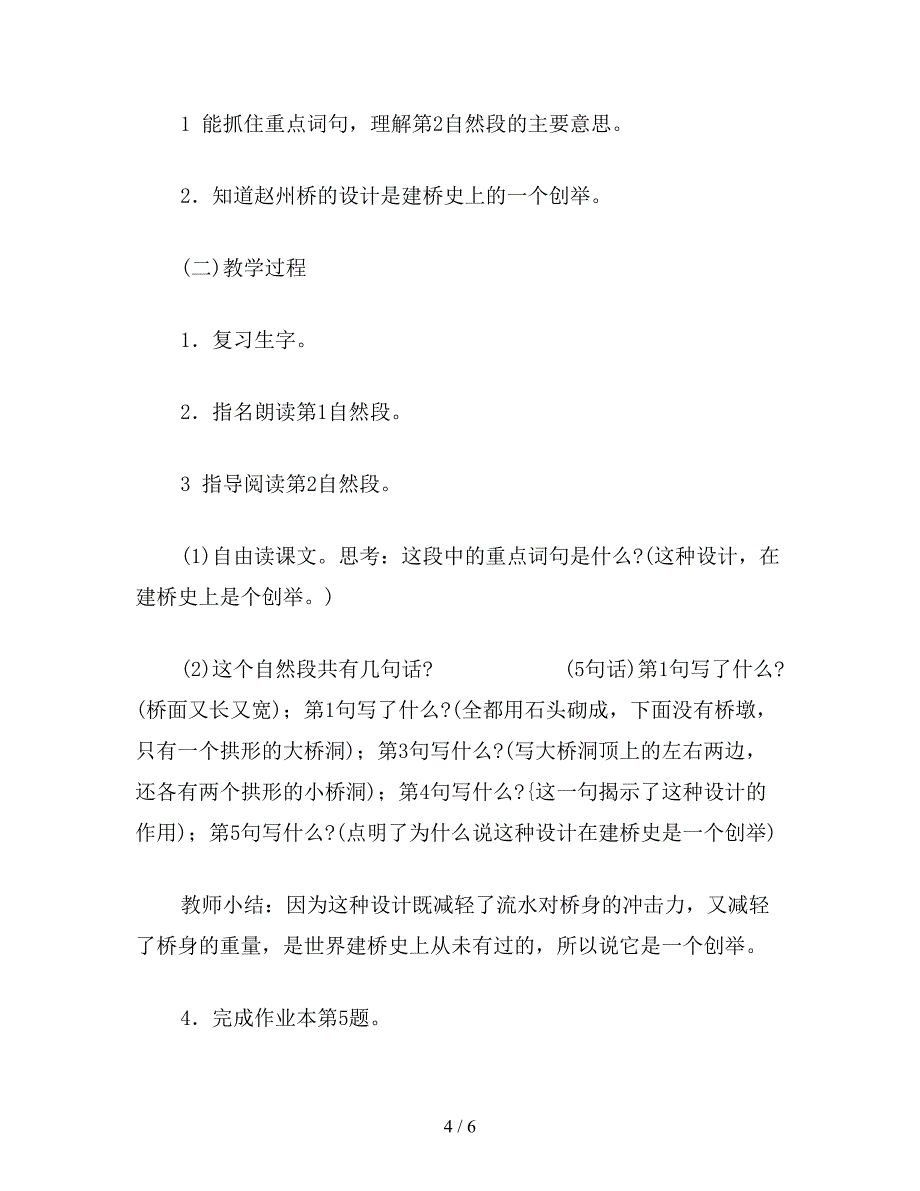 【教育资料】小学三年级语文教案《赵州桥》教学设计之三.doc_第4页