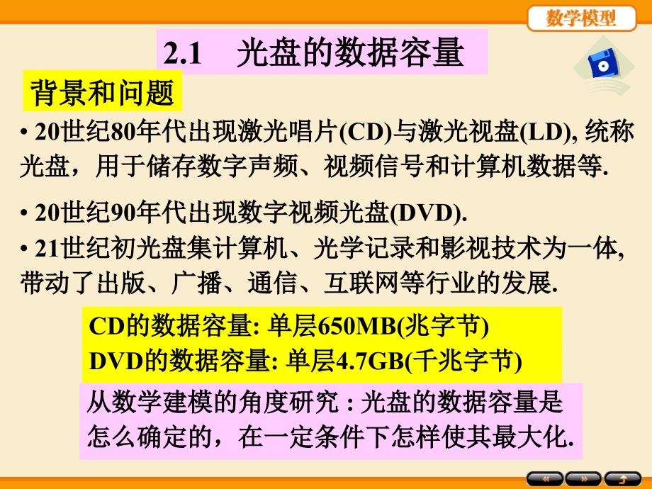 姜启源编数学模型第四版第2章初等模型_第3页