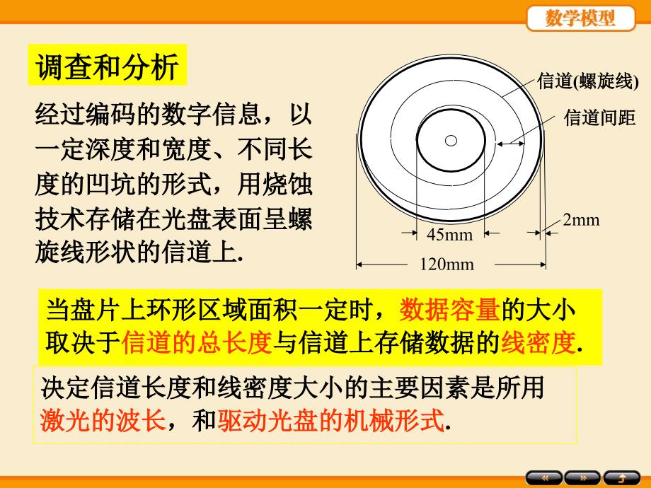 姜启源编数学模型第四版第2章初等模型_第4页