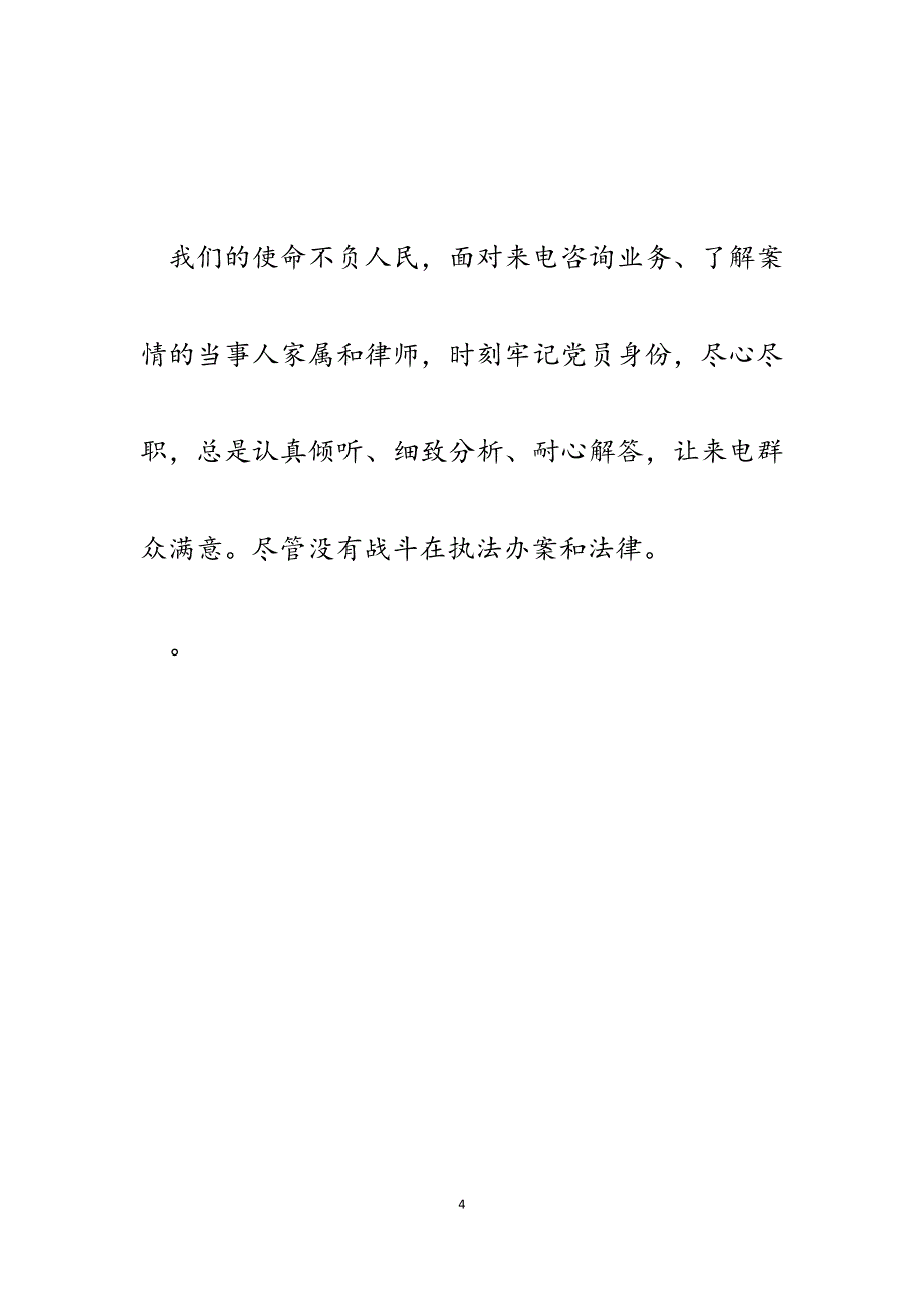 2023年初心向党真情为民——做一名有温度的检察人.docx_第4页