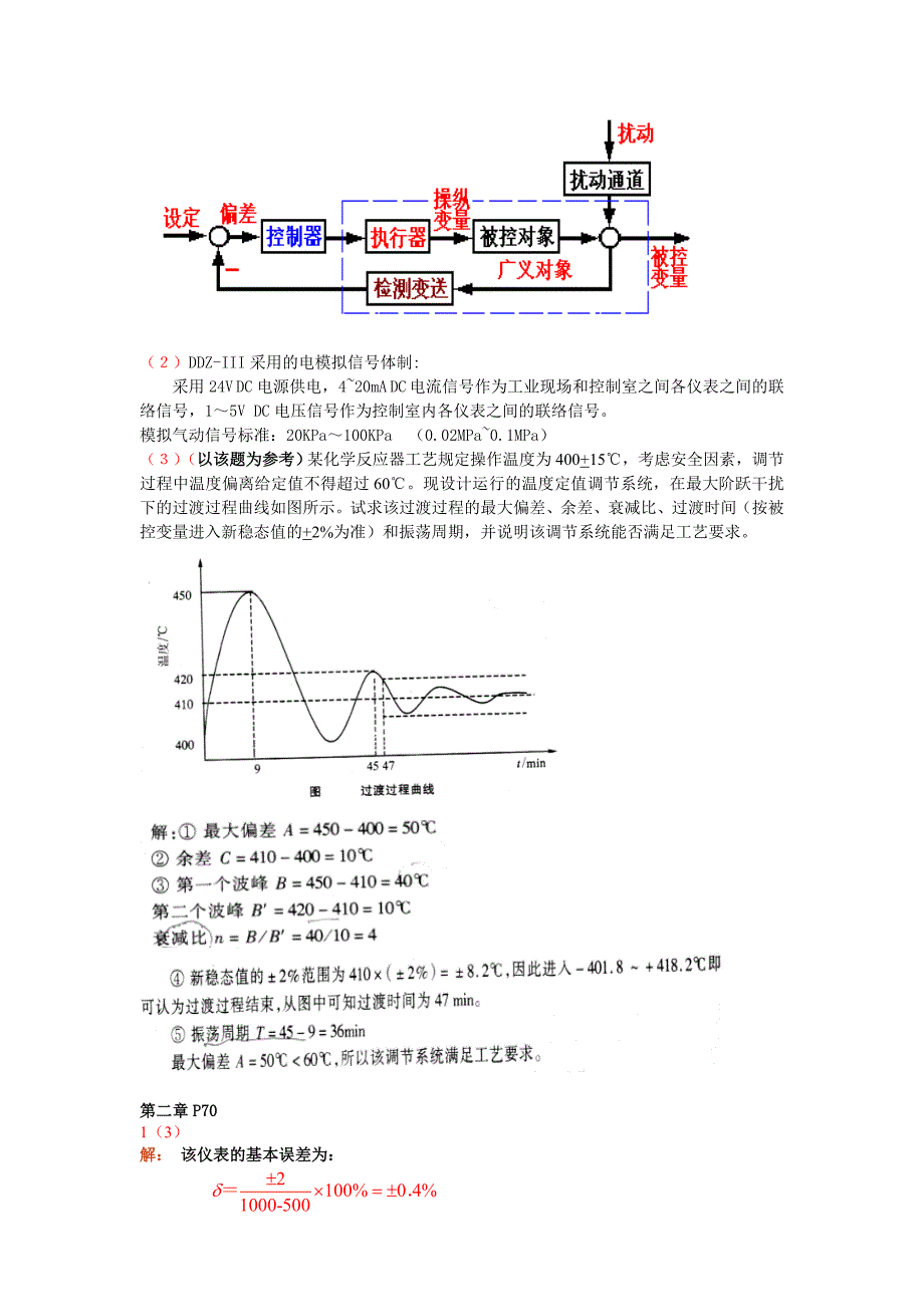 上海大学过控1复习要点和习题答案.doc_第2页