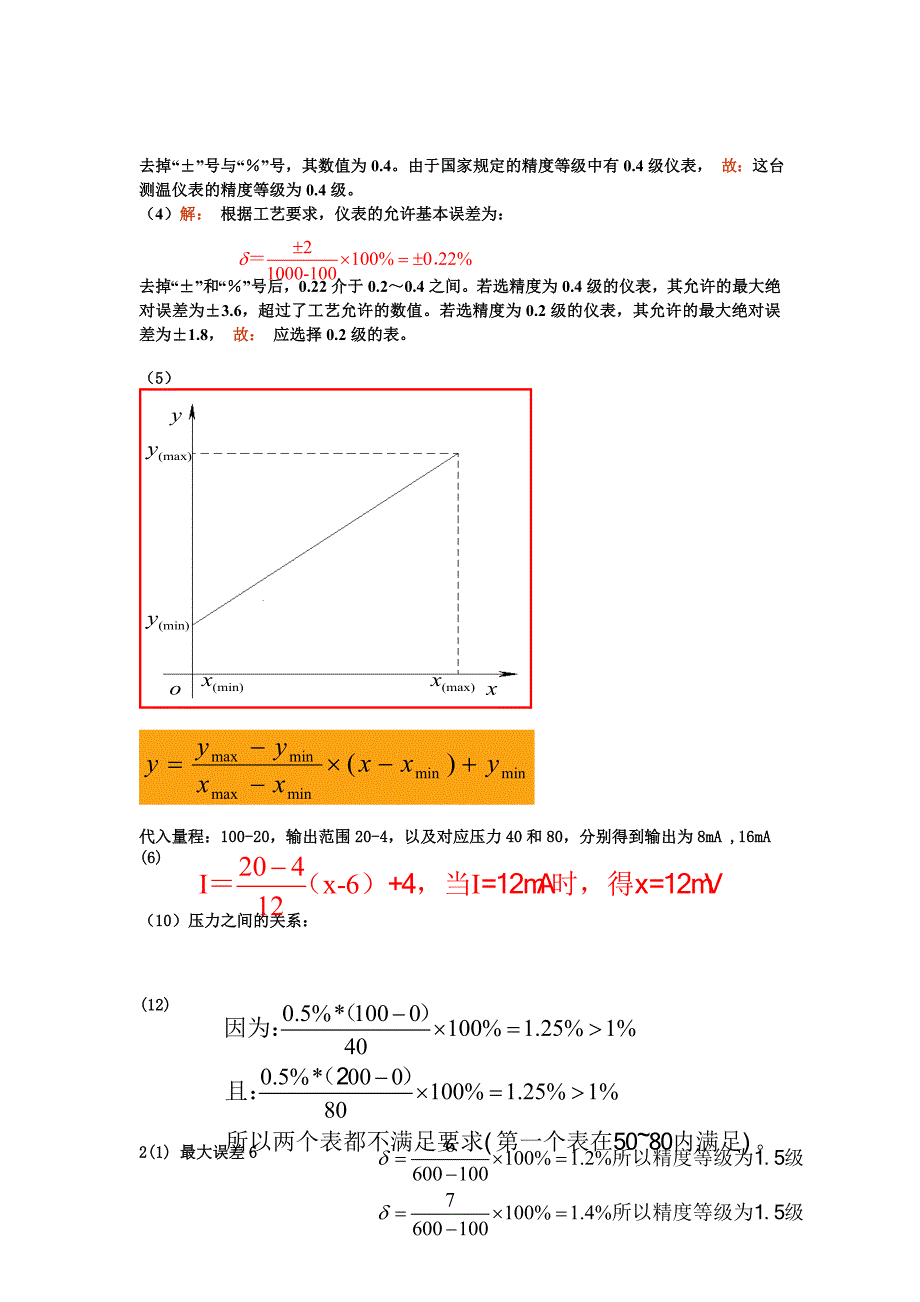 上海大学过控1复习要点和习题答案.doc_第3页