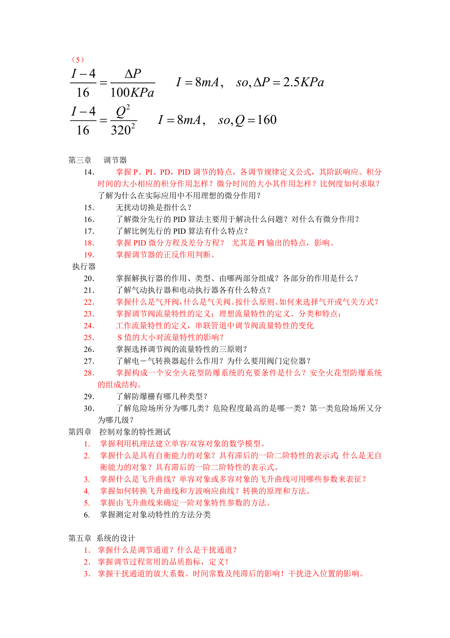 上海大学过控1复习要点和习题答案.doc_第4页