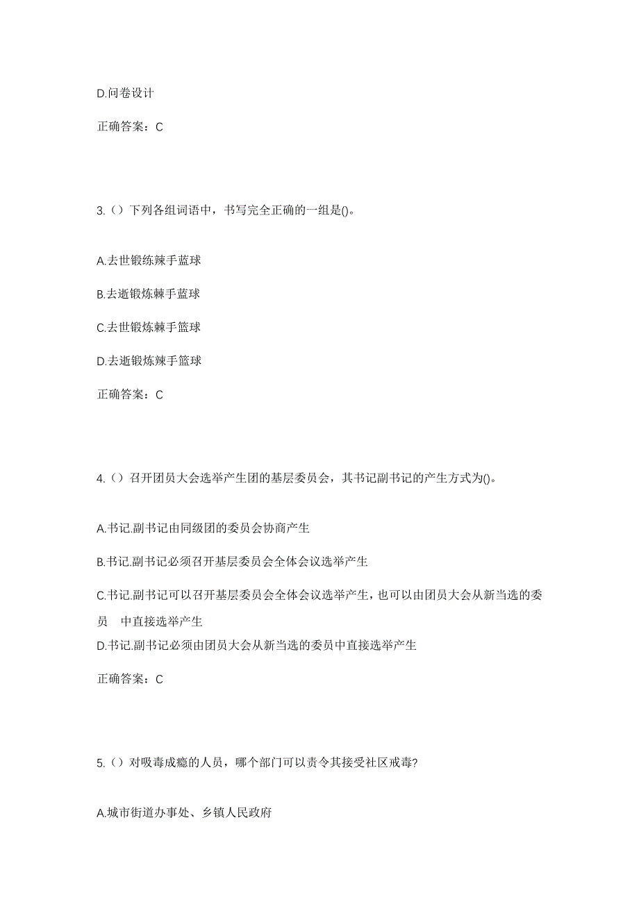 2023年四川省遂宁市安居区三家镇金团村社区工作人员考试模拟题及答案_第2页