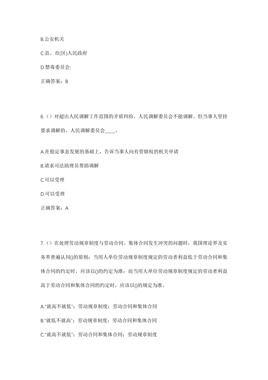 2023年四川省遂宁市安居区三家镇金团村社区工作人员考试模拟题及答案_第3页