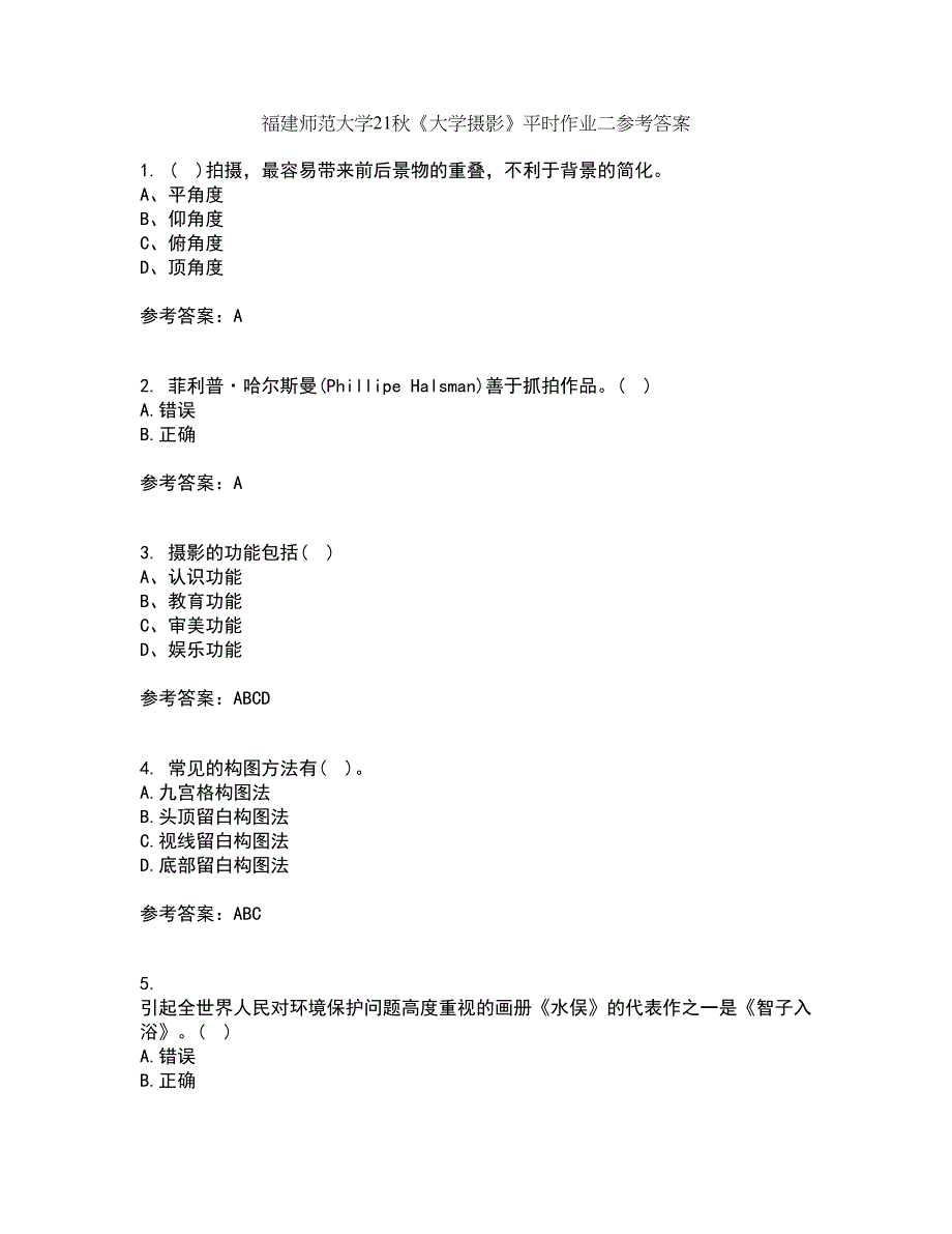 福建师范大学21秋《大学摄影》平时作业二参考答案35_第1页