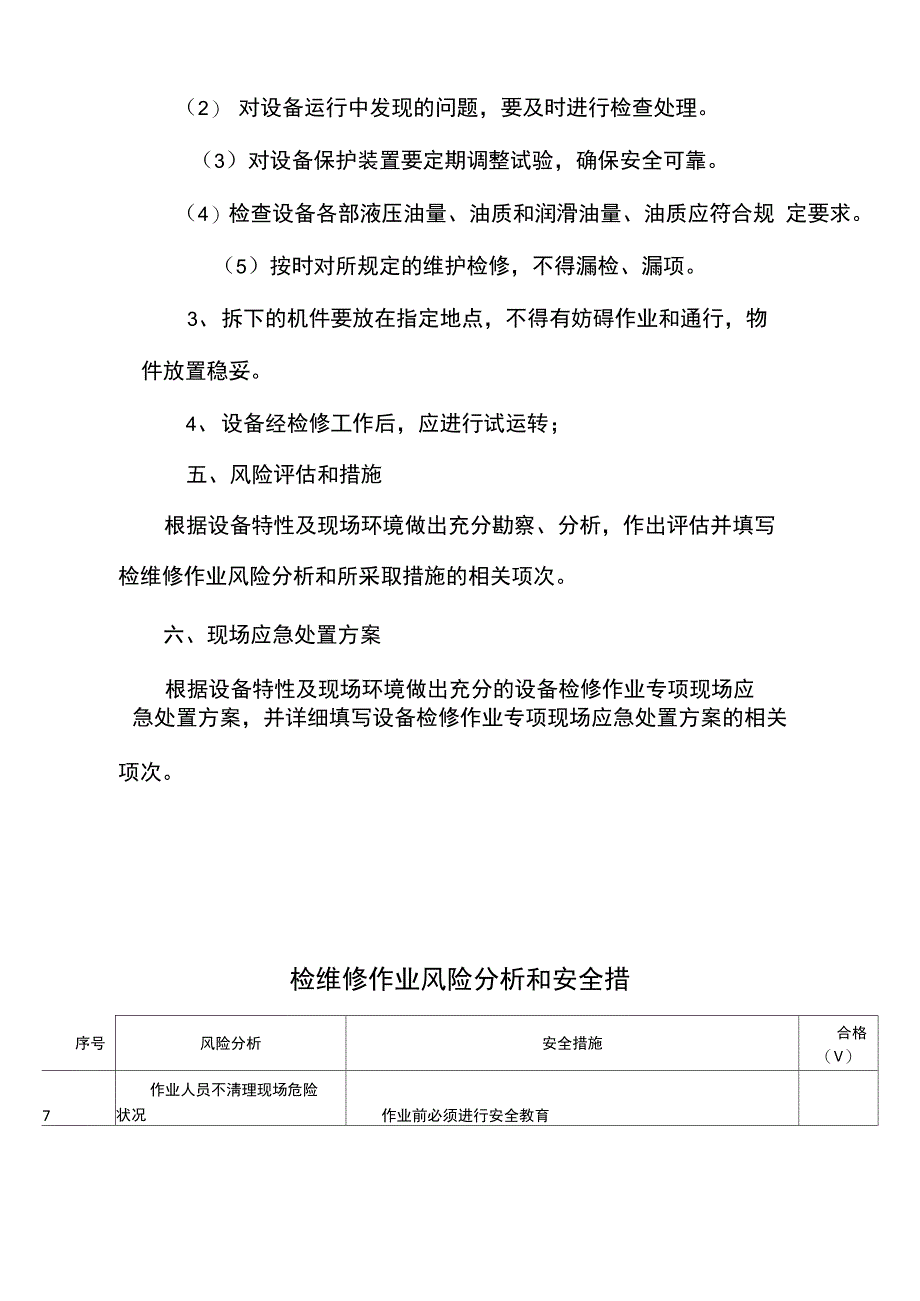 设备设施检维修记录及方案_第3页