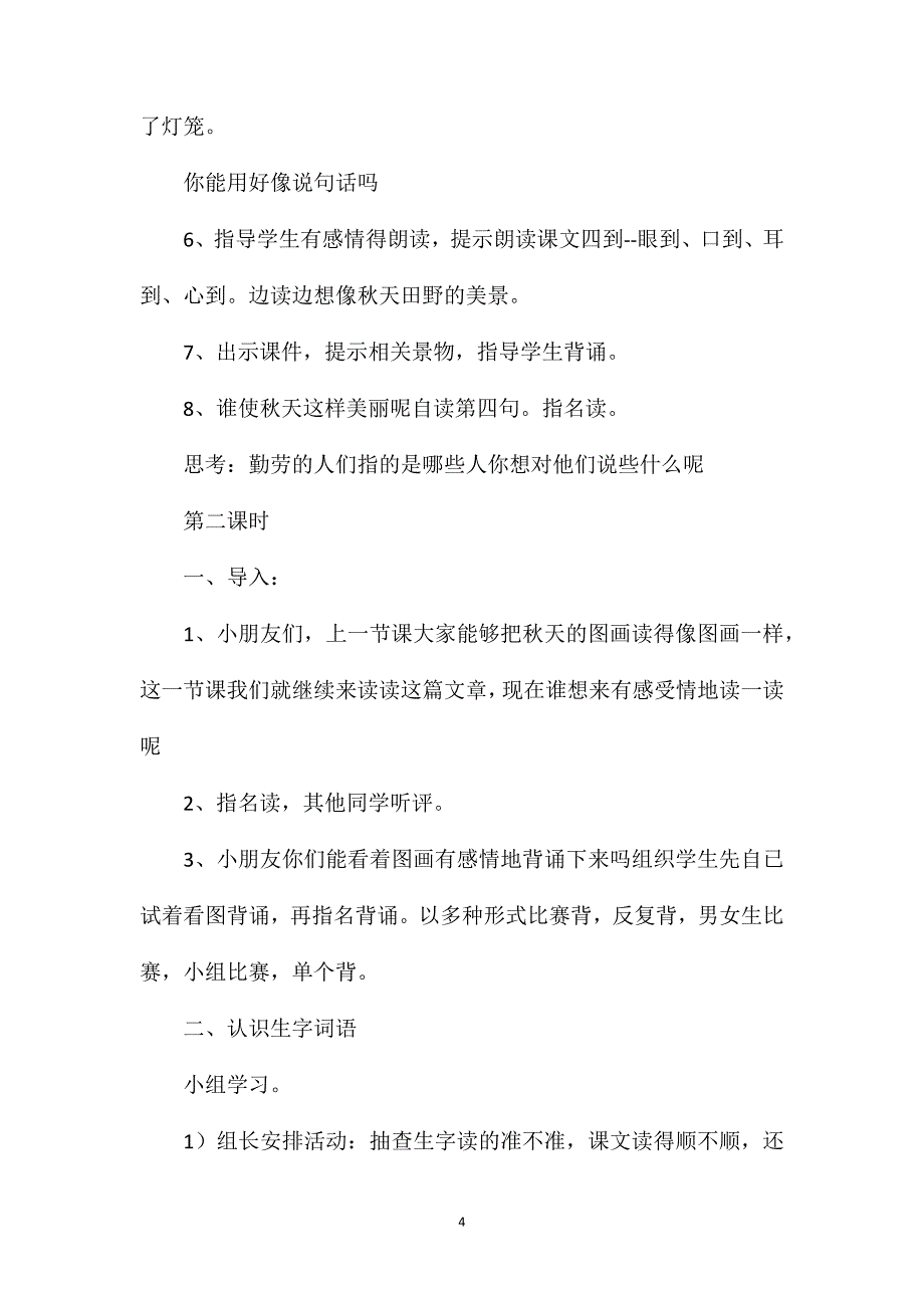 小学二年级语文教案——《秋天的图画》教学设计之七_第4页