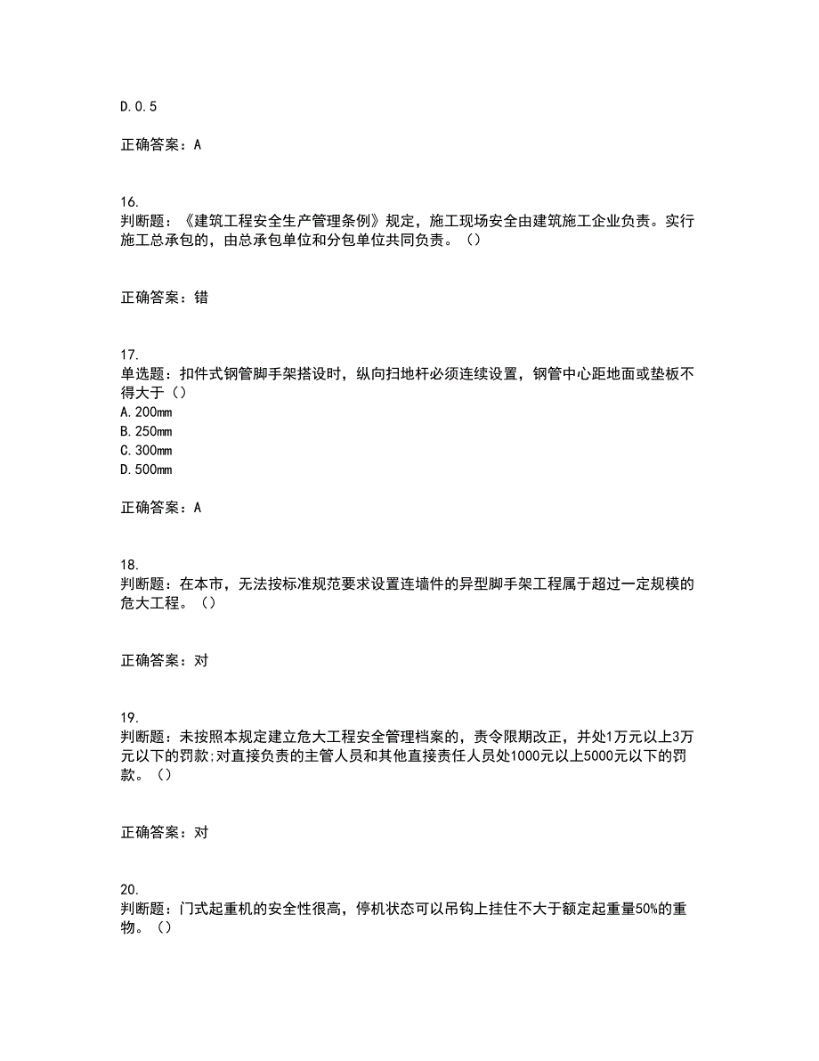 2022年北京市建筑施工安管人员安全员C3证综合类考试历年真题汇总含答案参考22_第4页