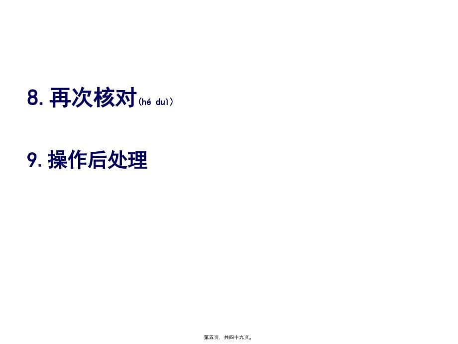 医学专题一5以左手拇指和示指绷紧局部皮肤-另一手以执笔式持注射器_第5页