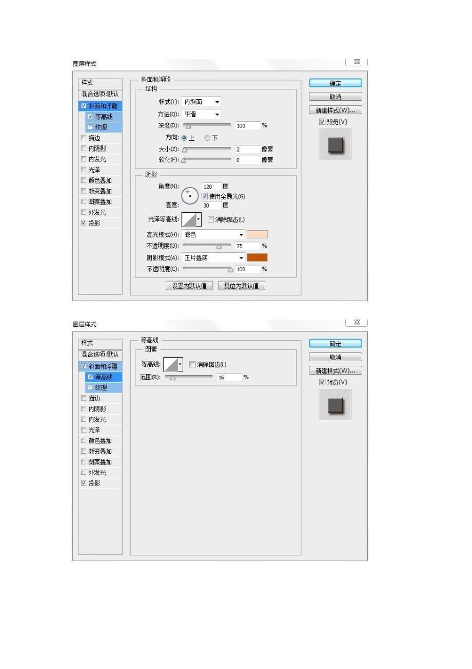 photoshop打造清新木质折叠衣帽架_第5页