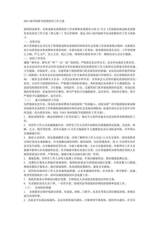 大型活动疫情防控工作方案