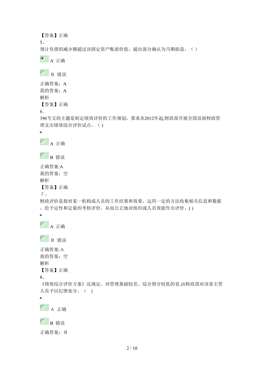 启东市2015年度继续教育考试模拟2_第2页