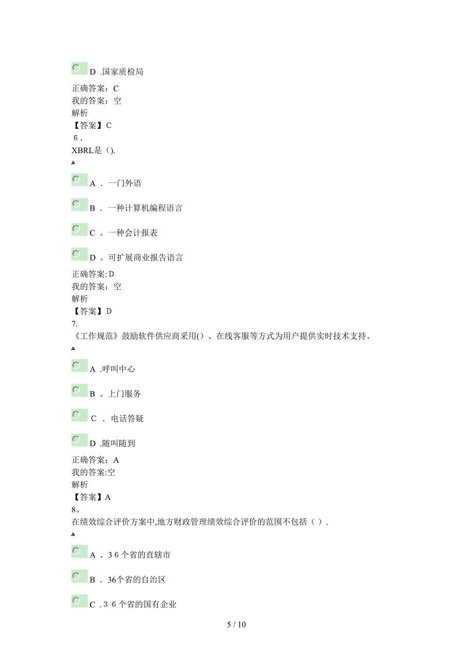 启东市2015年度继续教育考试模拟2_第5页