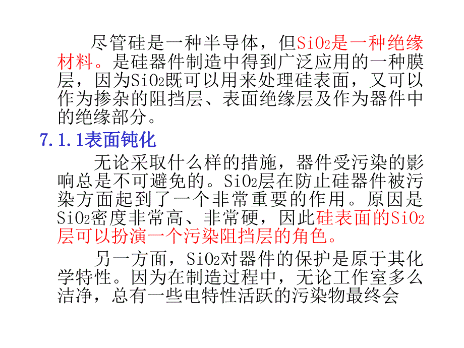 半导体技术氧化课件_第3页