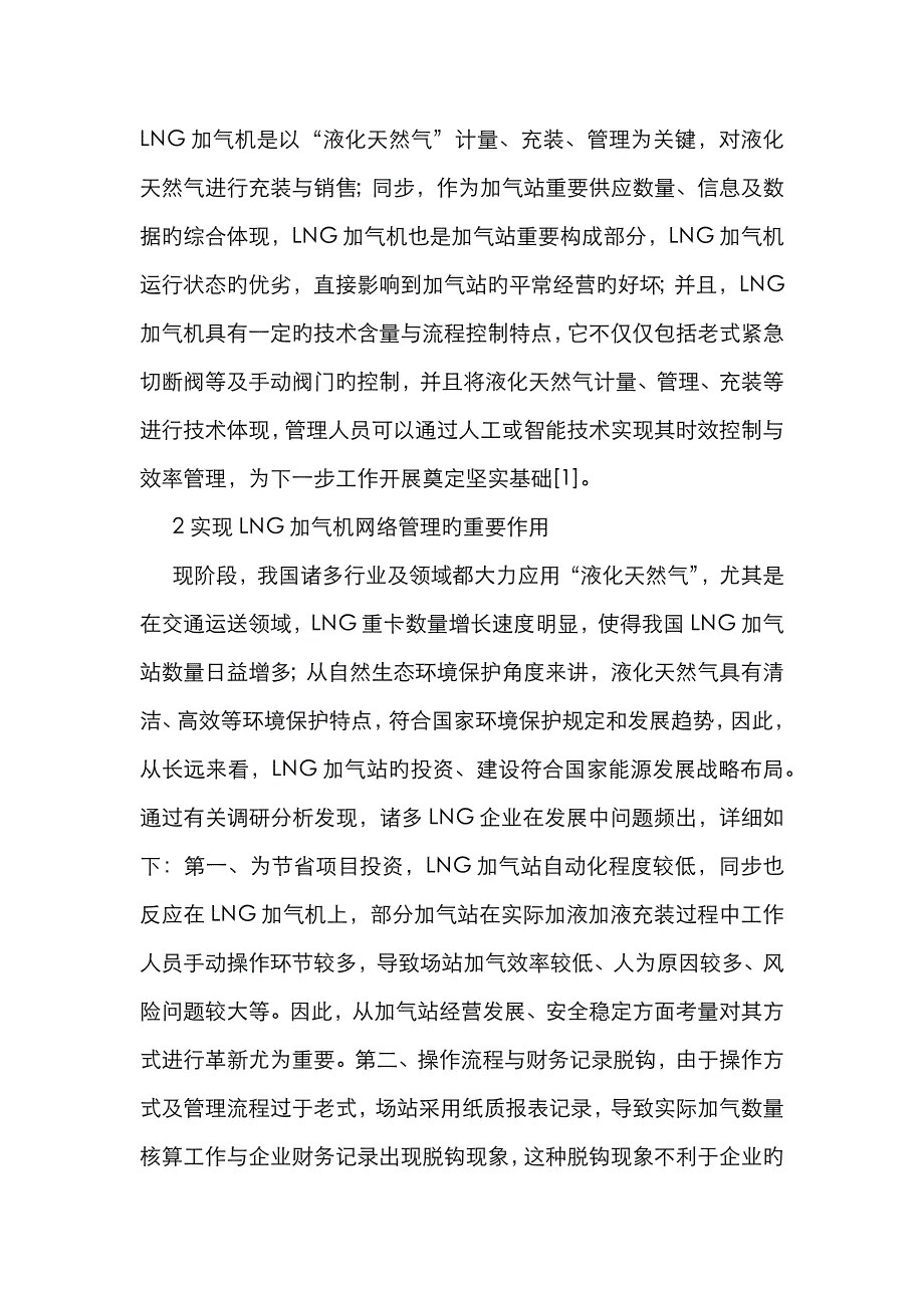 LNG加气机网络管理系统设计与实现_第2页