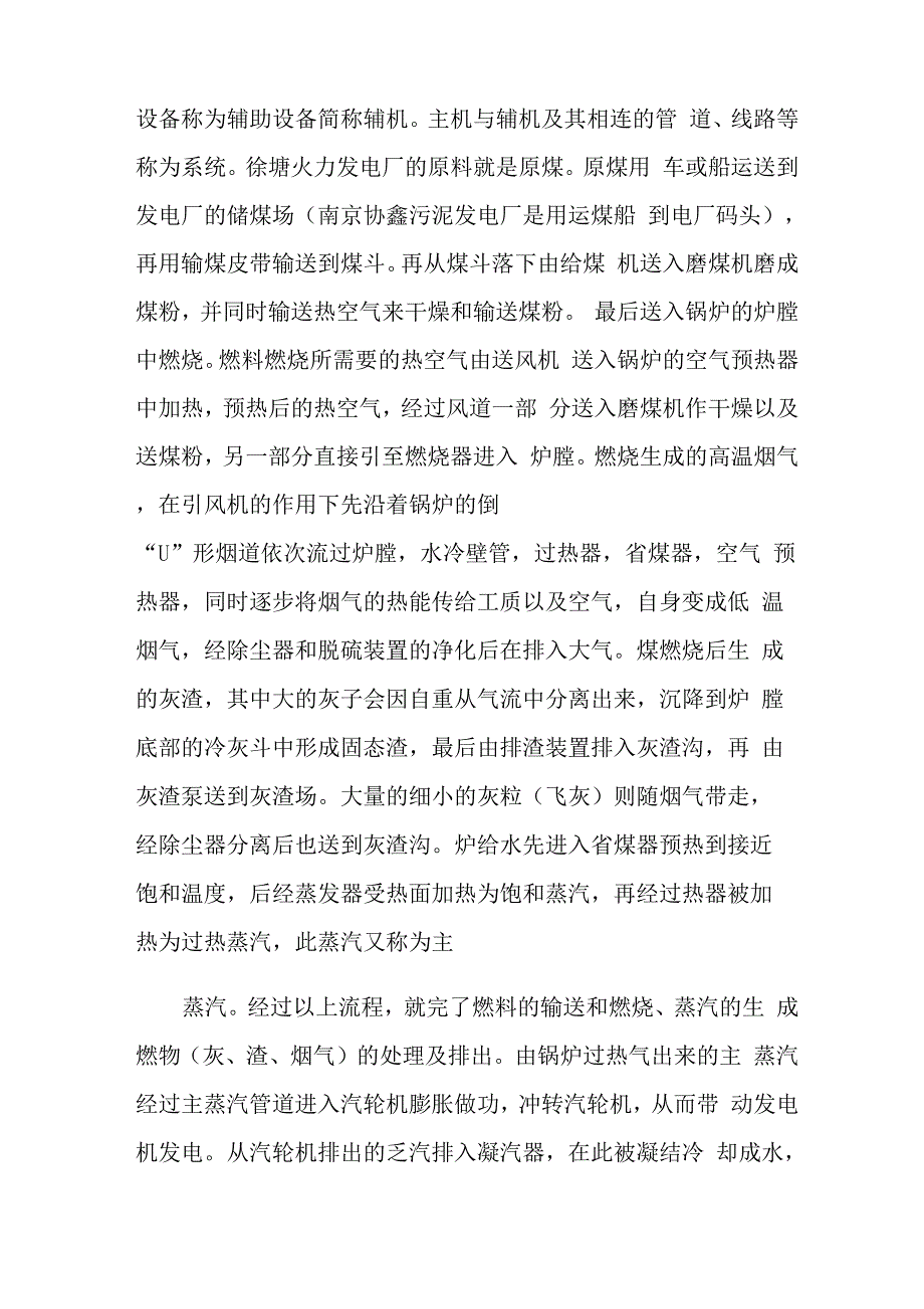 热电厂毕业实习报告3篇_第2页