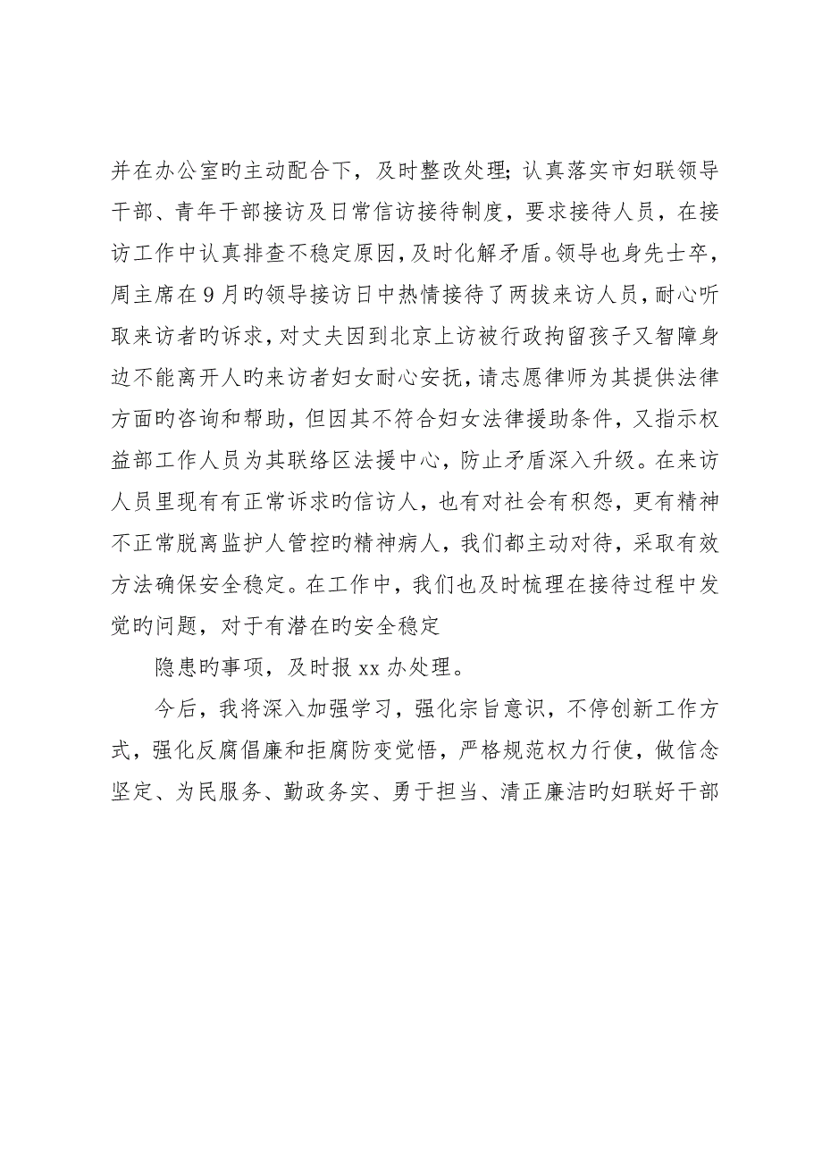 市妇联“严以律己”专题交流会讲话稿__第4页