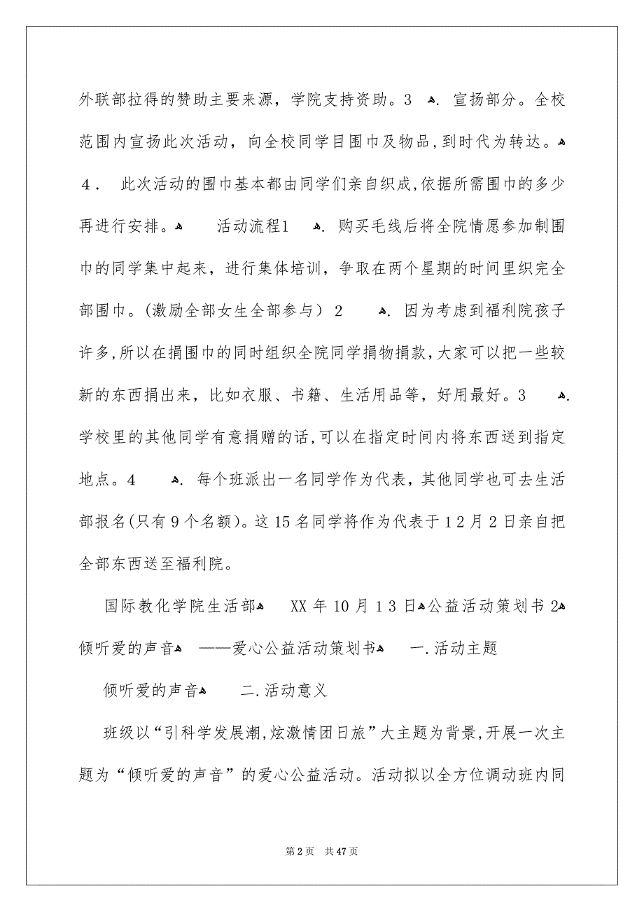 公益活动策划书集锦15篇_第2页