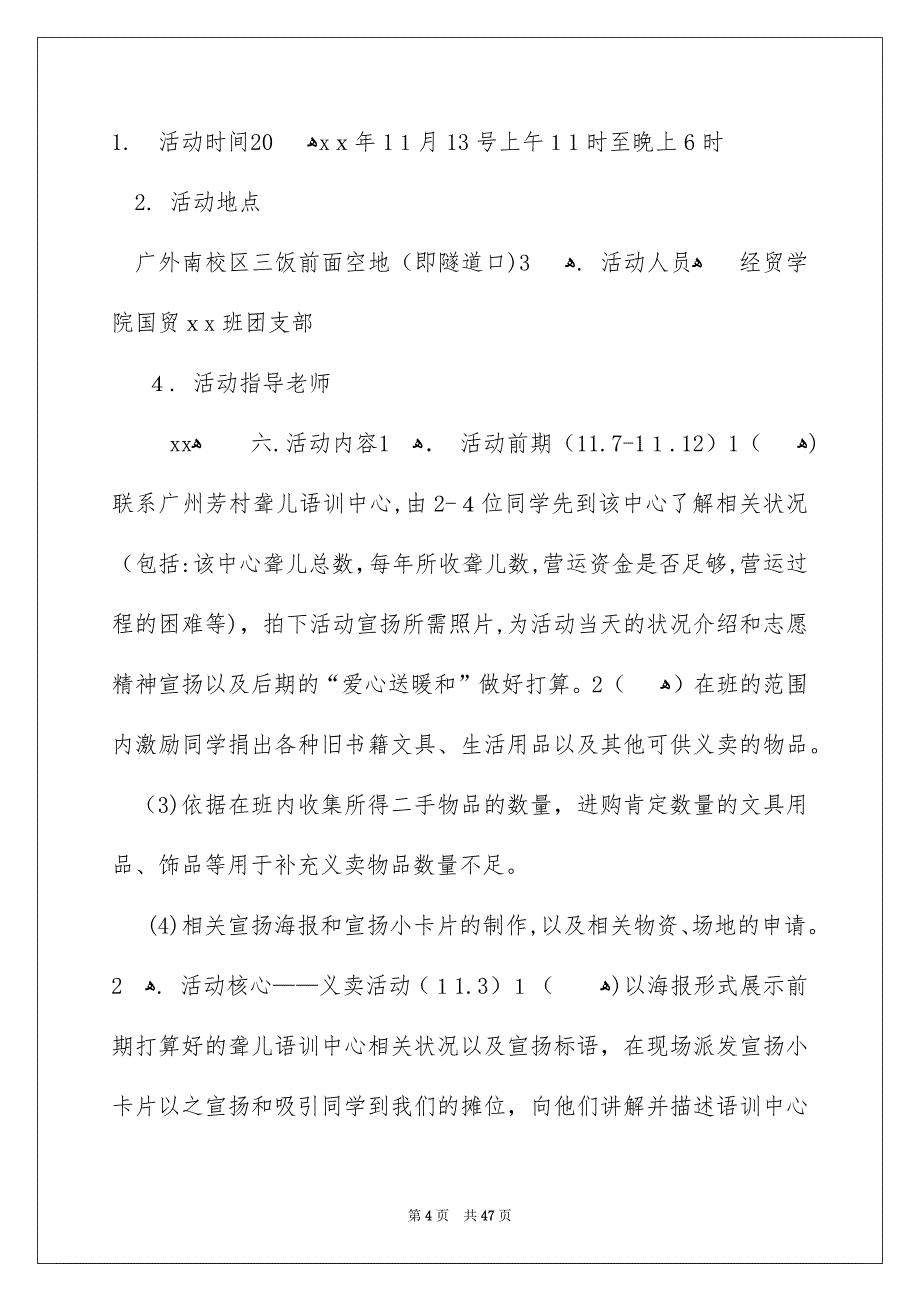 公益活动策划书集锦15篇_第4页