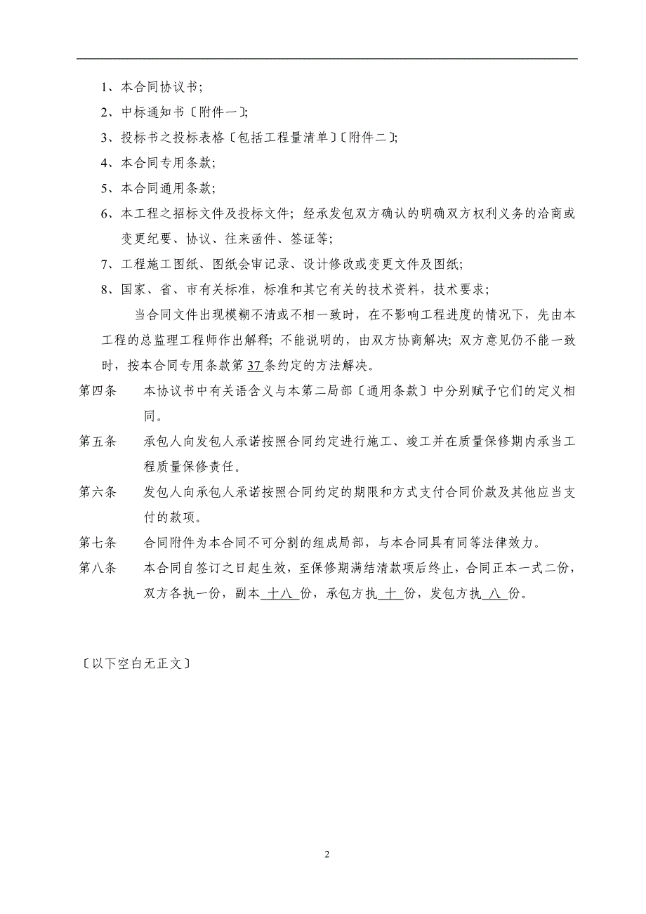 从化逸泉山庄A区会所装饰施工承发包合同(15).docx_第2页