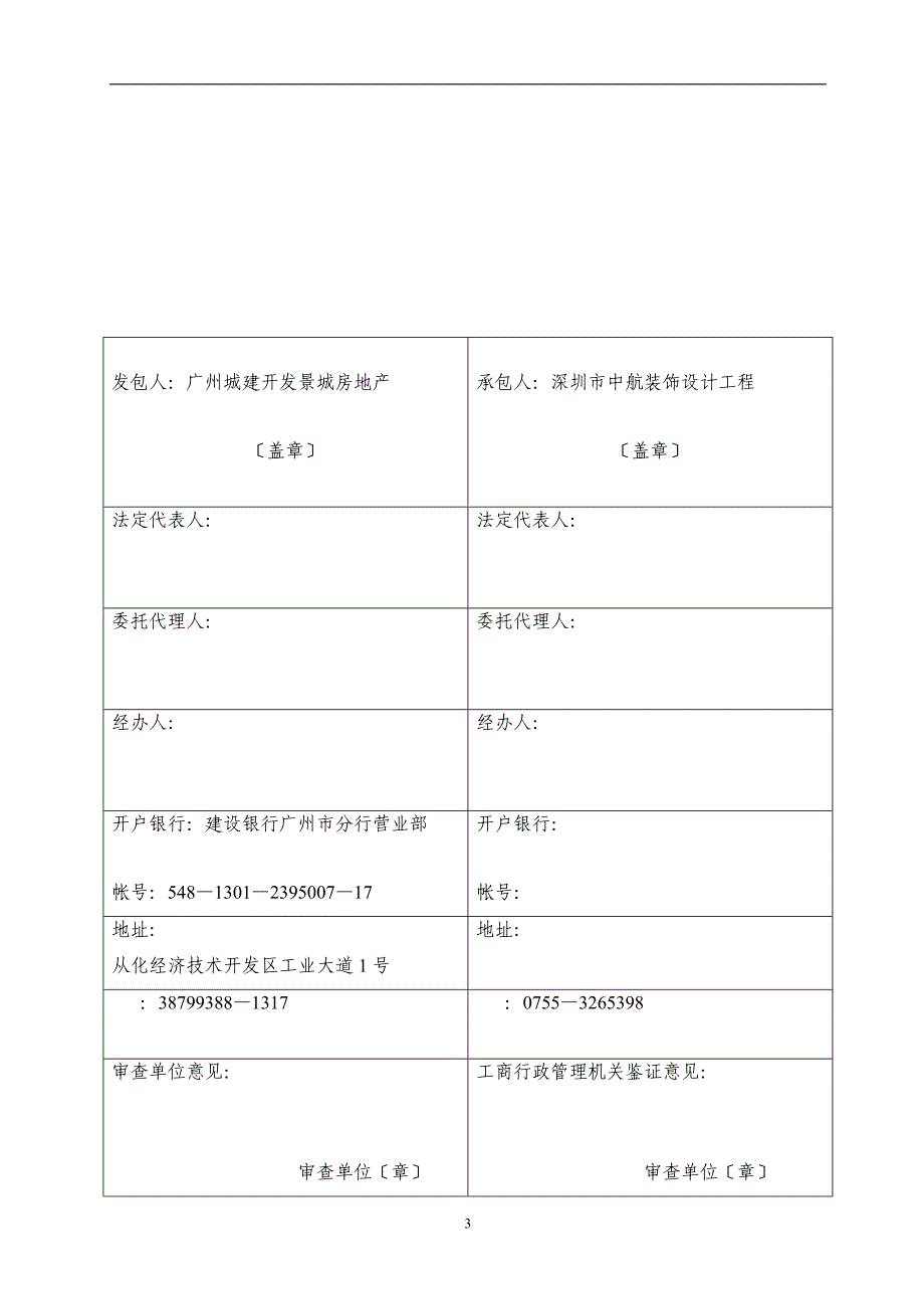 从化逸泉山庄A区会所装饰施工承发包合同(15).docx_第3页