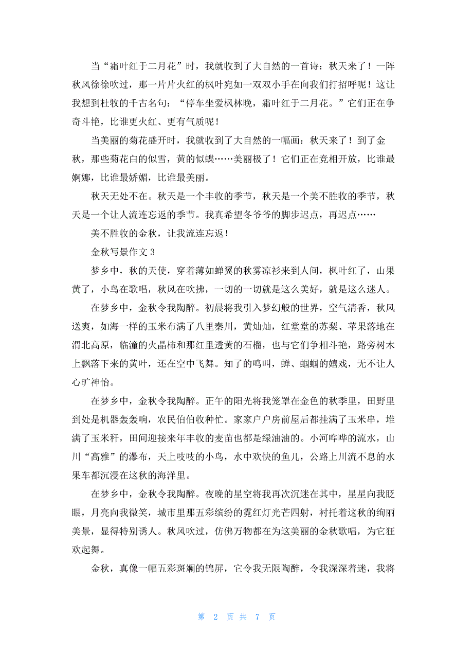 金秋写景作文155_第2页