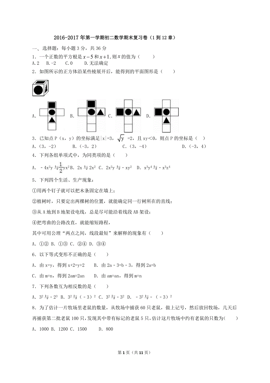 1到12章试卷_第1页