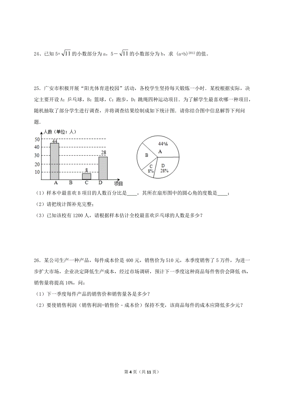 1到12章试卷_第4页