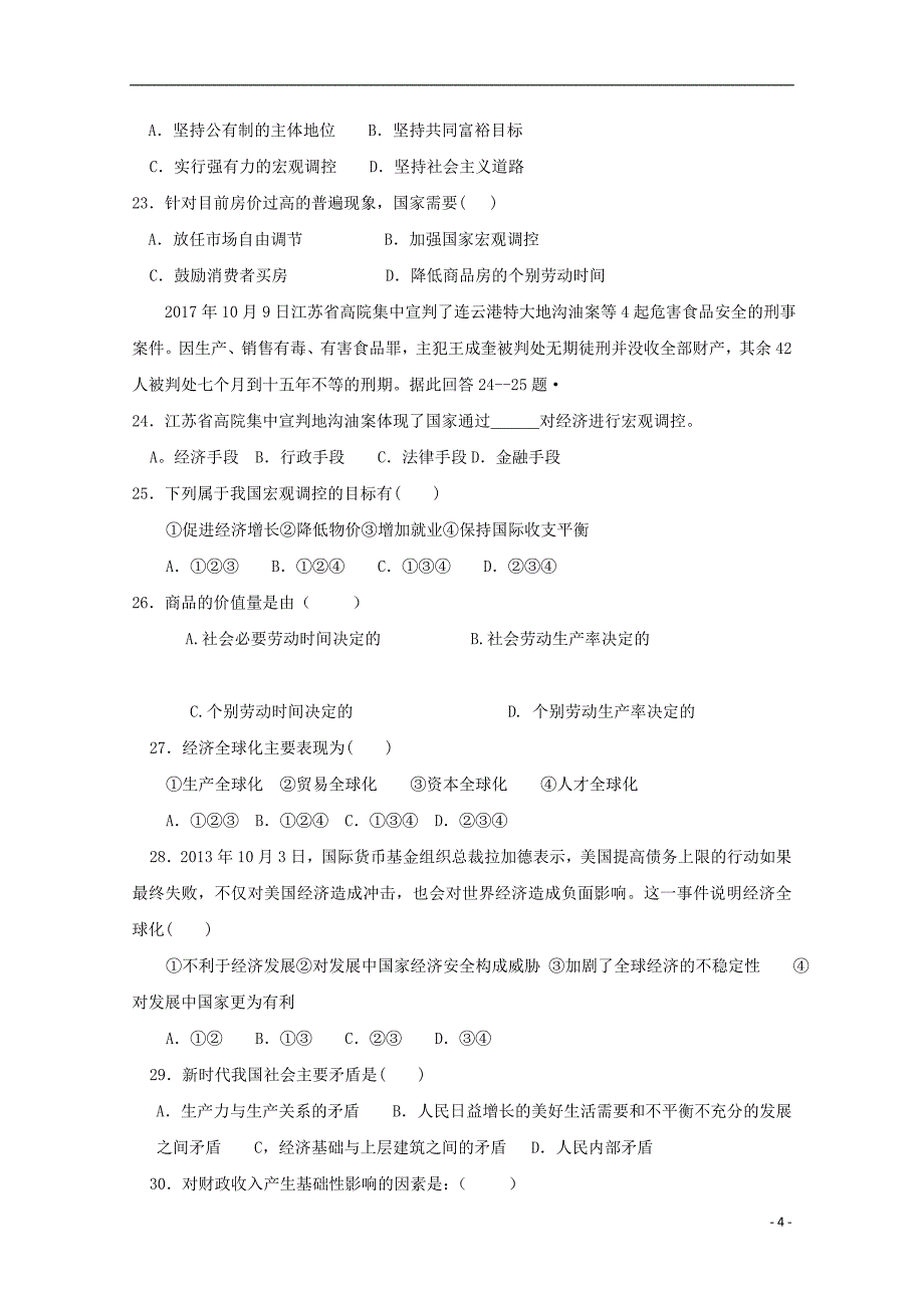 江苏省连云港市灌南华侨高级中学2018-2019学年高二政治12月月考试题_第4页