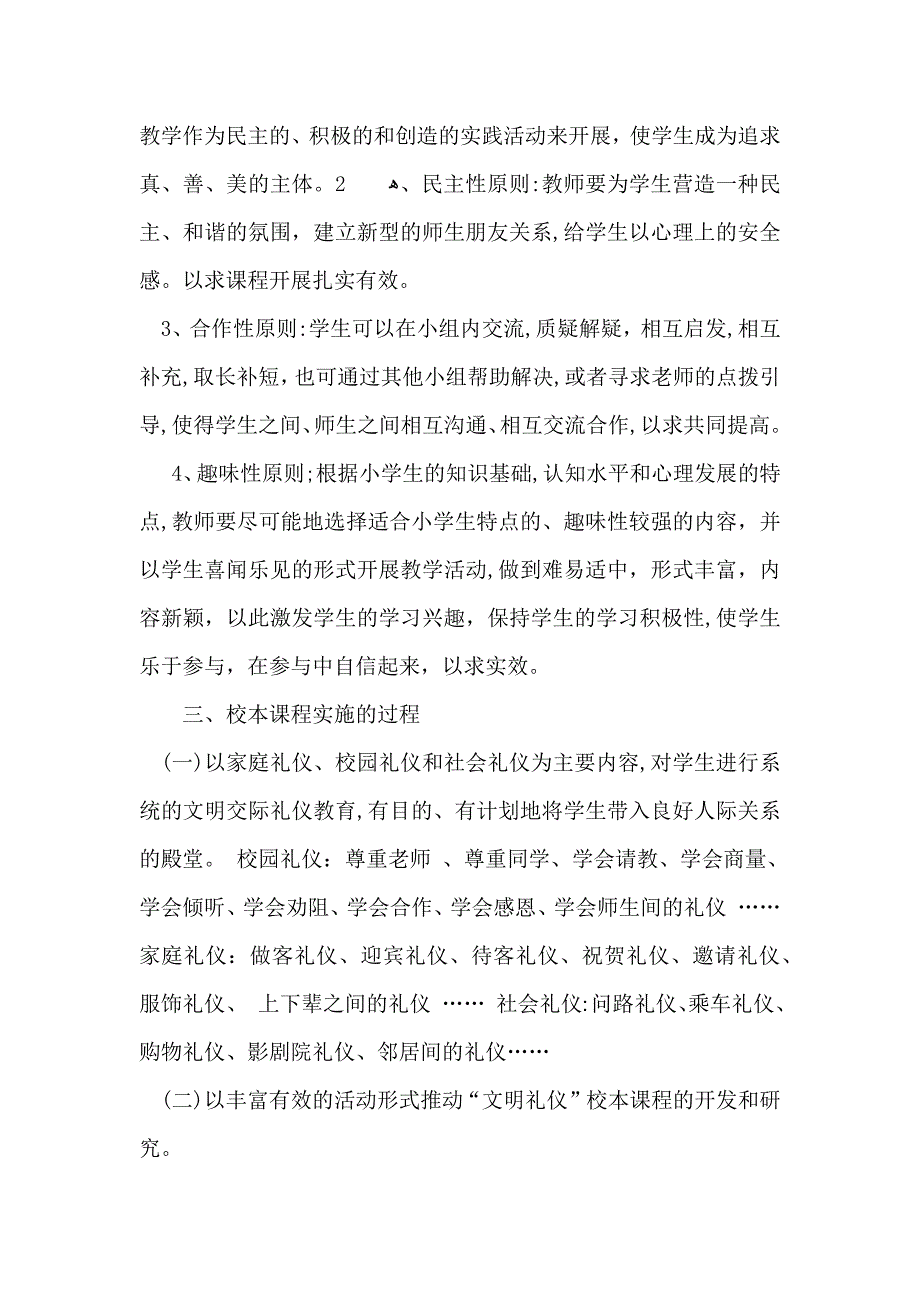 实用教学计划模板集锦7篇_第4页