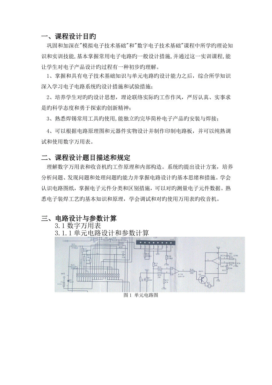 收音机万用表课程设计报告_第2页