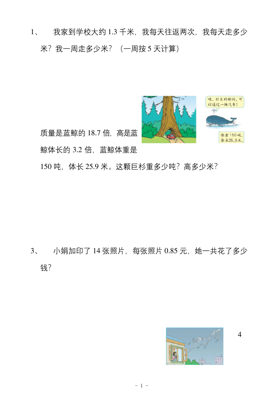 小学五年级上册数学应用题汇总.docx_第1页