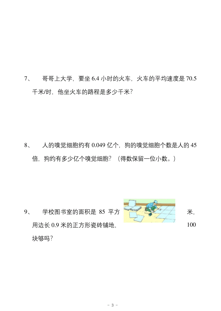 小学五年级上册数学应用题汇总.docx_第3页