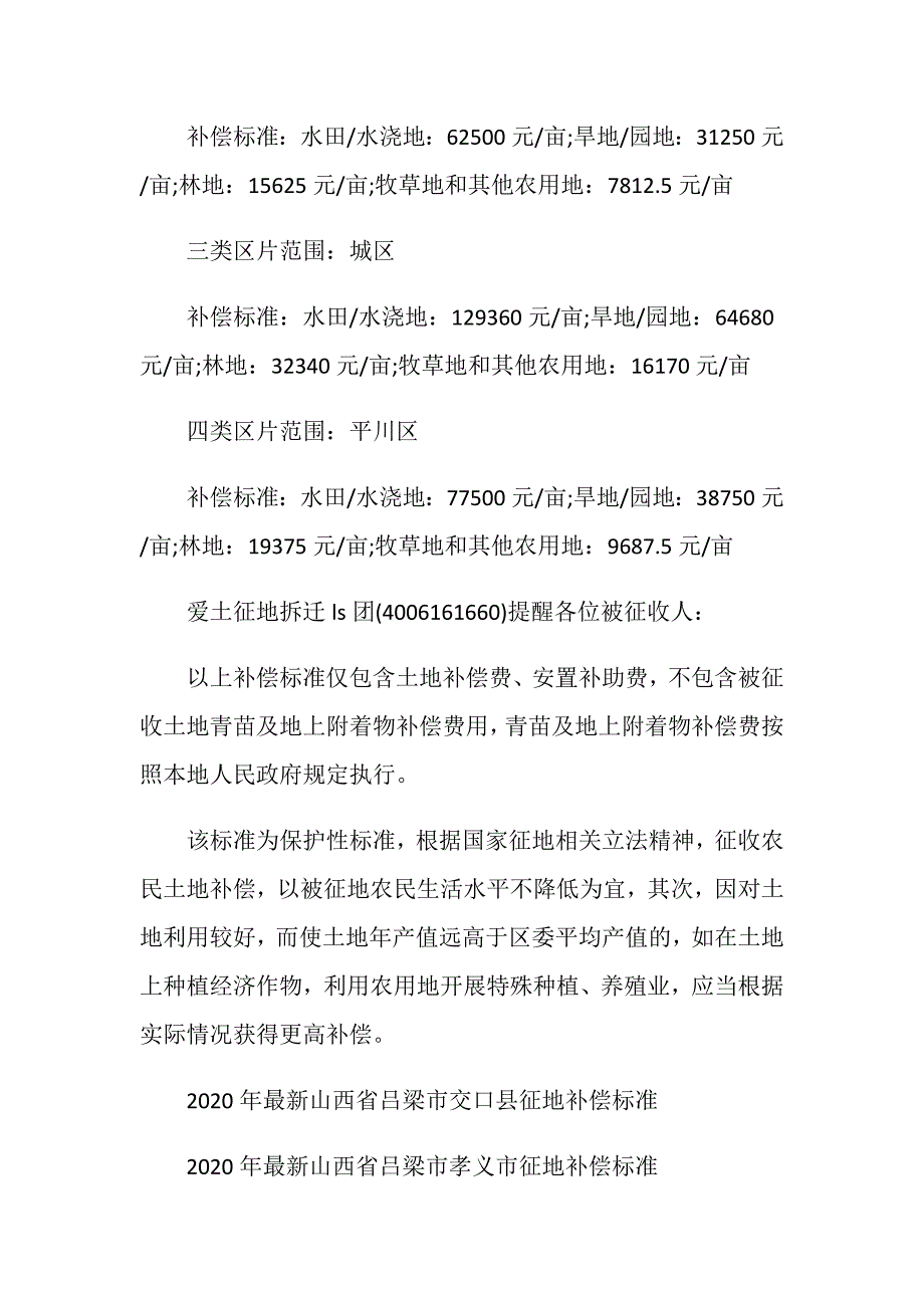 2020年最新山西省吕梁市汾阳市征地补偿标准_第2页