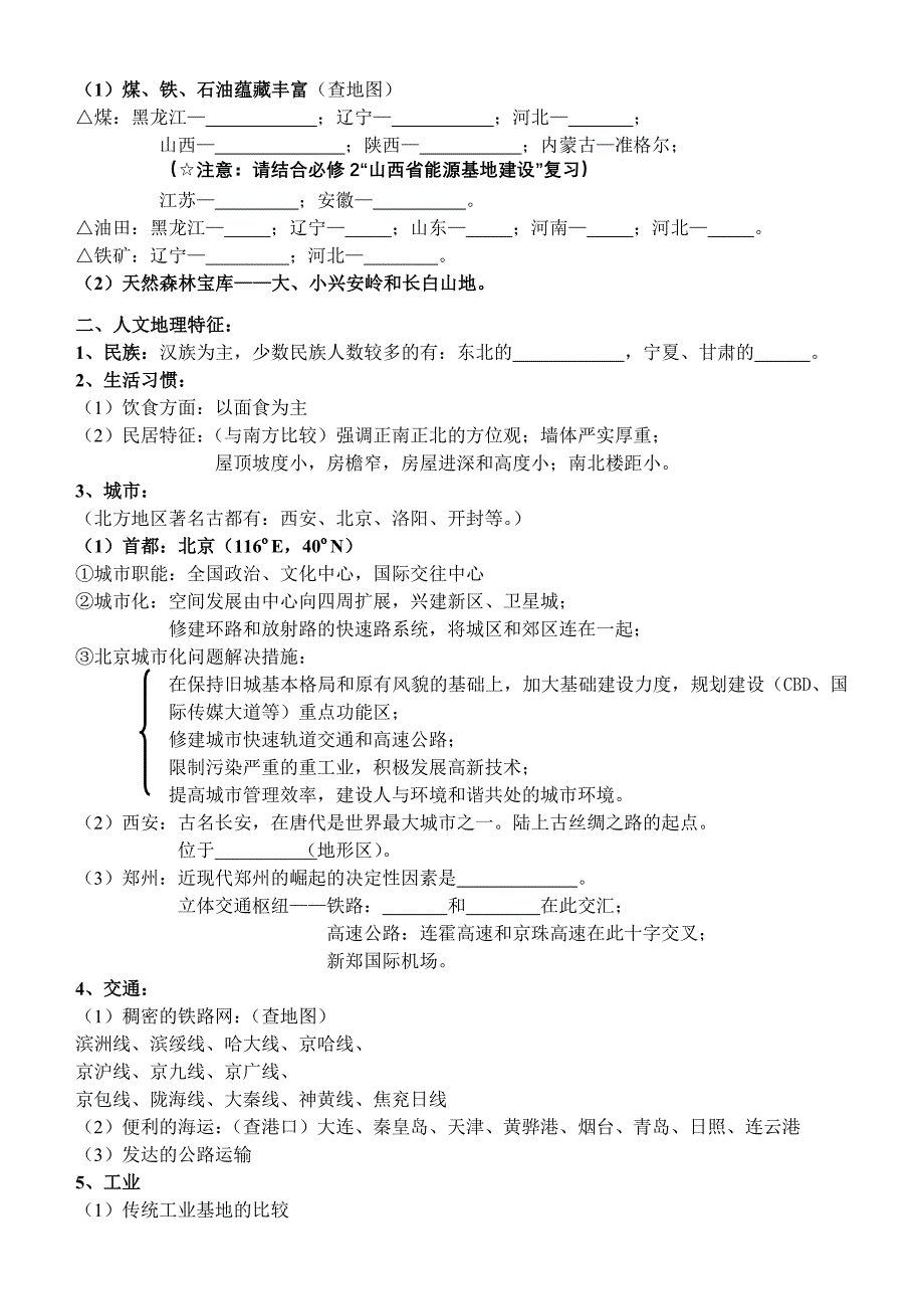 中国地理分区导学案_第2页