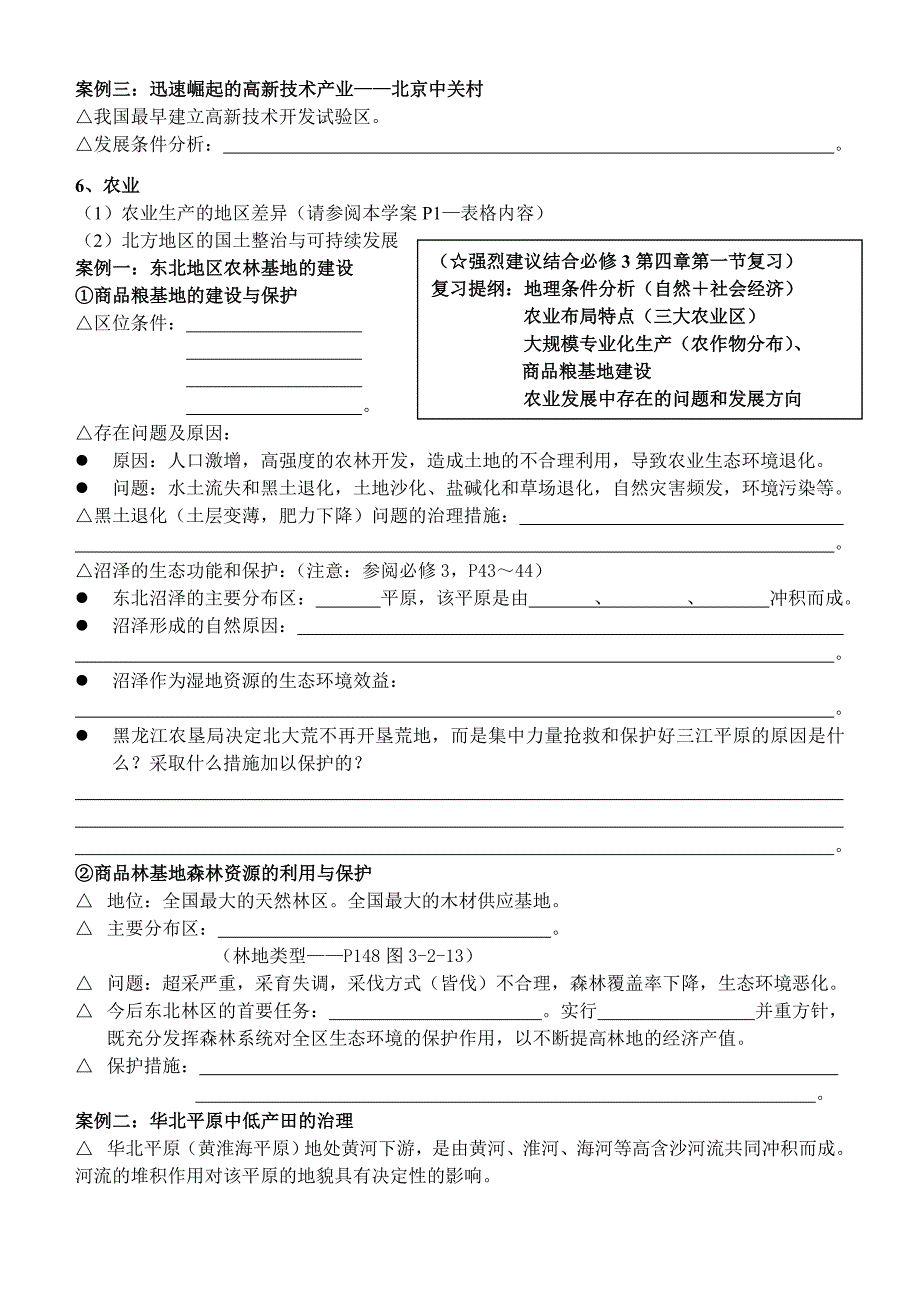 中国地理分区导学案_第4页