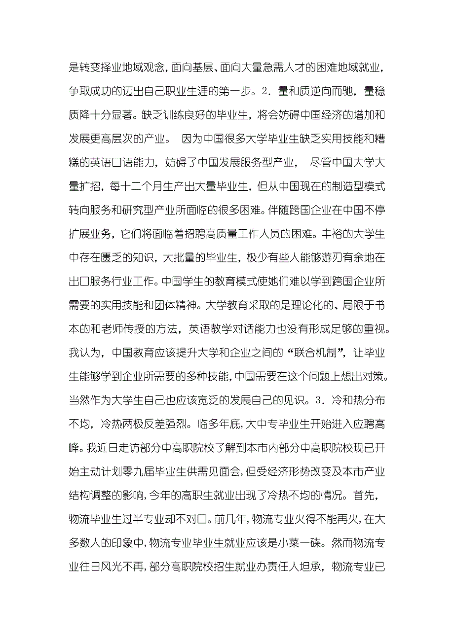 大学生就业调查汇报_第2页