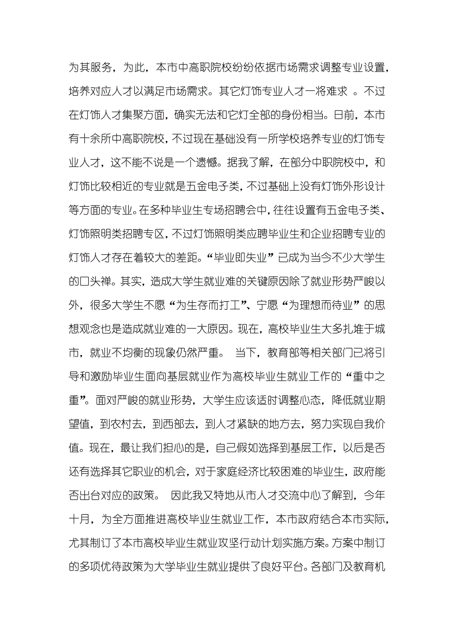 大学生就业调查汇报_第4页