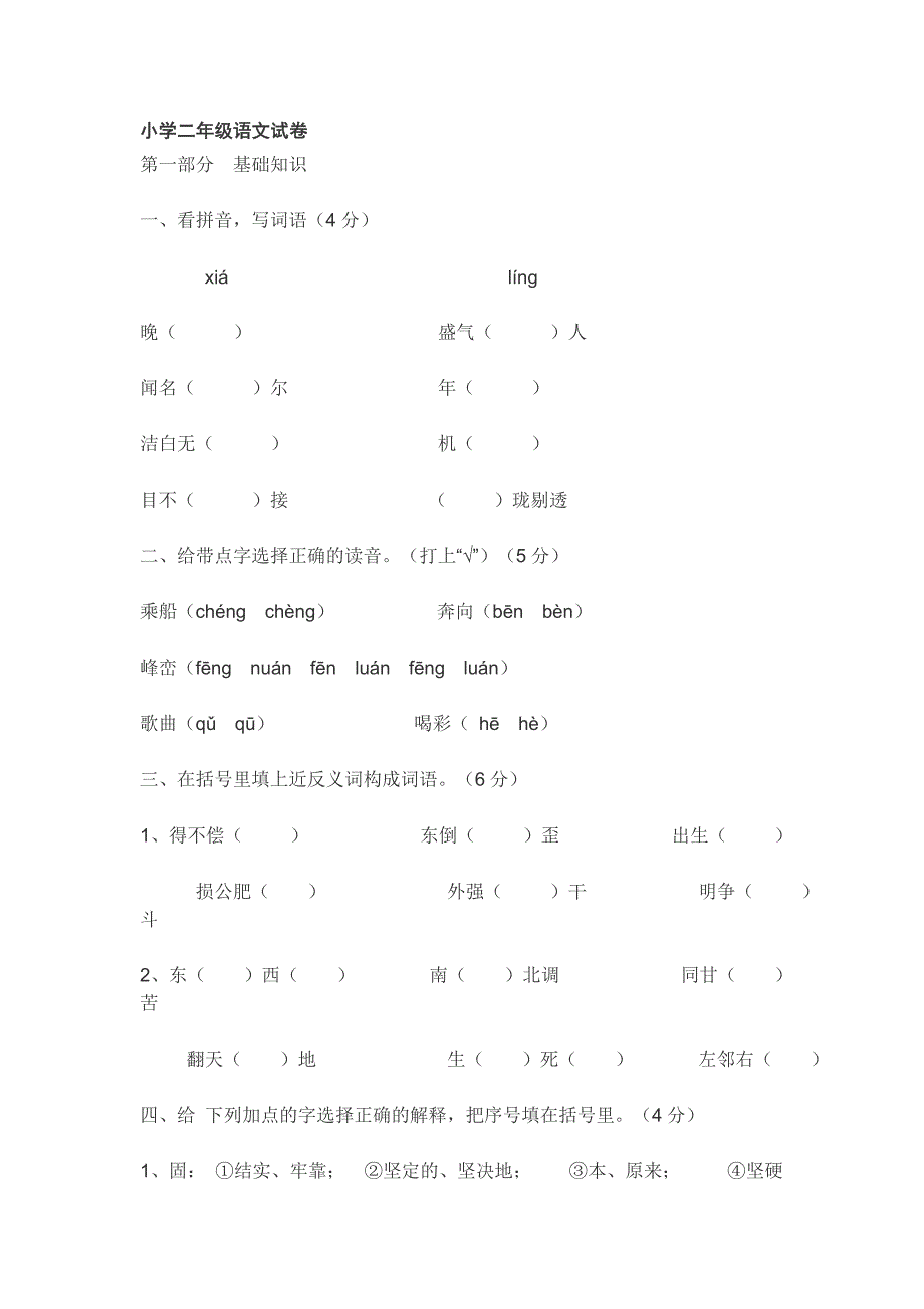 小学二年级语文试卷_第1页