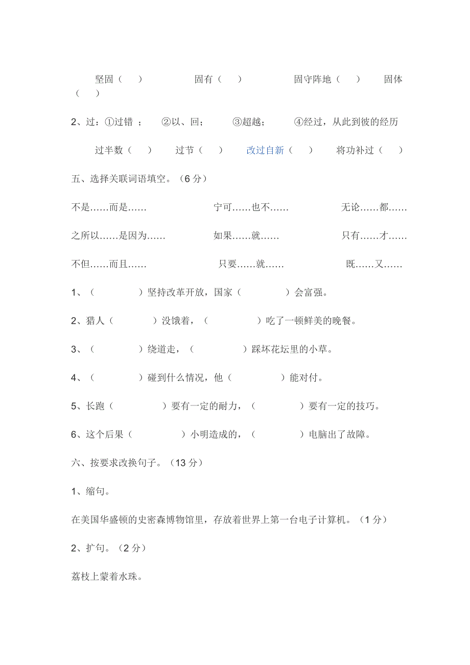 小学二年级语文试卷_第2页